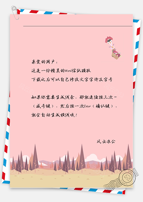 卡通红木信纸Word模板