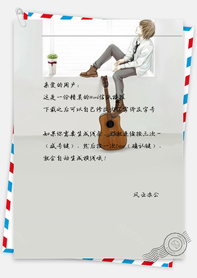 小清新男孩坐窗台信纸Word模板