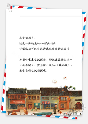 春节鞭炮房子人物信纸Word模板