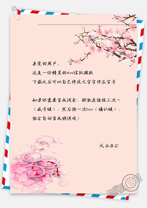 古风首饰桃花信纸Word模板
