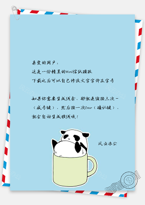 信纸小清新熊猫杯子蓝色背景