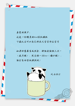 信纸小清新熊猫杯子蓝色背景Word模板