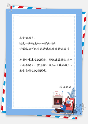 小清新看书信纸Word模板