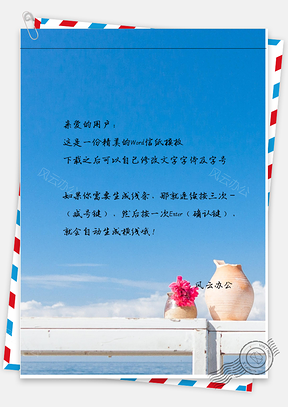 小清新唯美的海边景色信纸Word模板