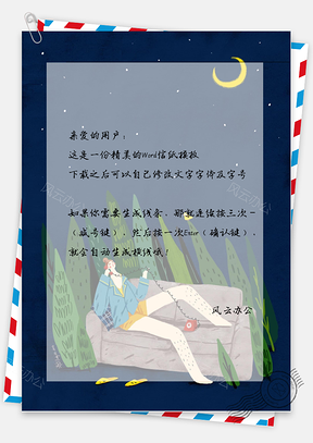 小清新夜里打电话信纸Word模板