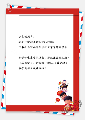 春节灯笼小孩信纸Word模板