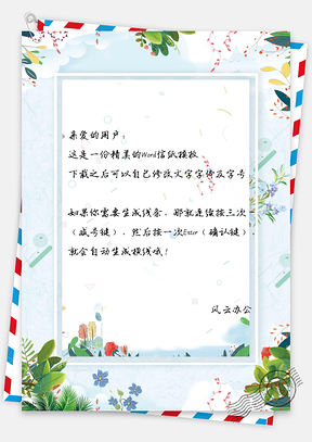 信纸小清新花儿枝叶手绘边框Word模板