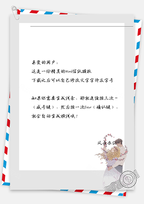 小清新情侣抱抱信纸Word模板