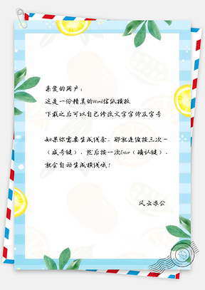 信纸小清新夏日绿植Word模板
