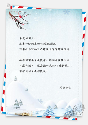信纸唯美卡通冬日雪景风景画Word模板