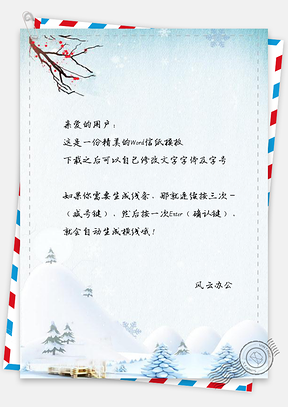 信紙唯美卡通冬日雪景風(fēng)景畫(huà)