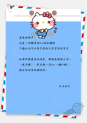 可爱卡通兔摇摆信纸Word模板