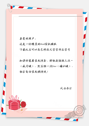 小清新礼盒花信纸Word模板