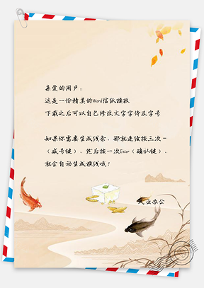 信纸复古金黄落叶手绘背景Word模板