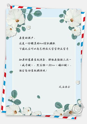 信纸小清新手绘简约百合花Word模板