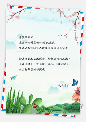 小清新春天信纸Word模板