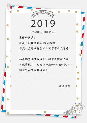 新年快乐信纸Word模板