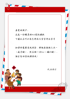 春节收红包小孩信纸