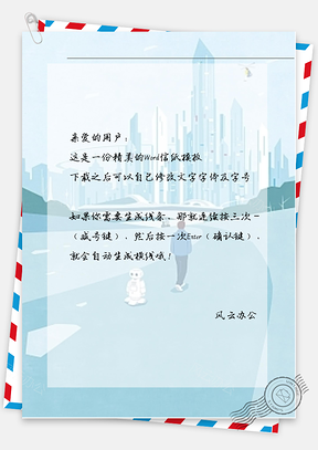 小清新男孩走路信纸Word模板