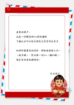 春节红包马云信纸Word模板