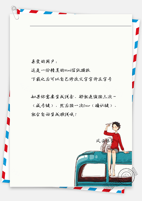 小清新放纸飞机信纸Word模板