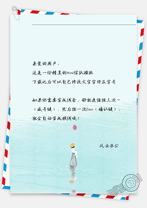 手绘唯美太阳女孩信纸Word模板