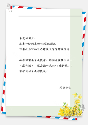 唯美小黄花瓣信纸Word模板