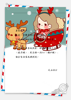 可爱鹿拉女孩信纸Word模板
