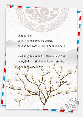 信纸小清新手绘花树背景Word模板