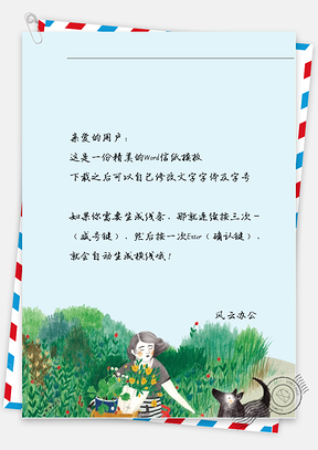 小清新推车拉狗信纸Word模板
