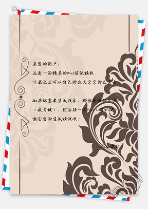 信纸小清新淡雅背景图Word模板