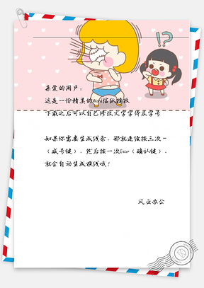 卡通女孩懵逼信纸Word模板