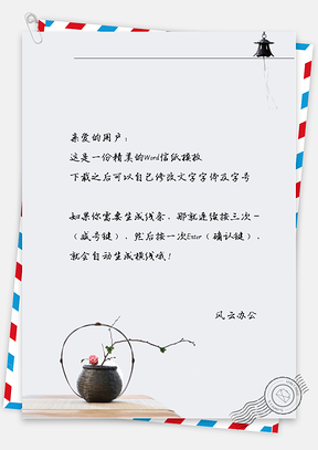 中国风茶壶铃铛信纸Word模板