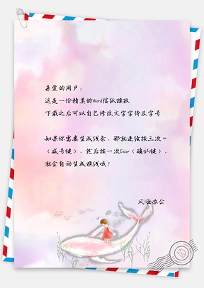 信纸梦幻唯美鲸鱼精灵女孩Word模板