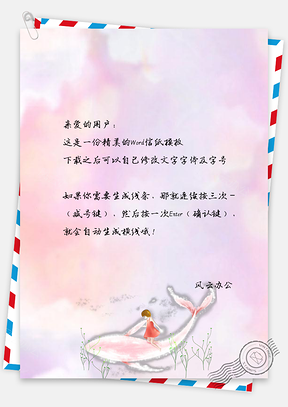 信纸梦幻唯美鲸鱼精灵女孩