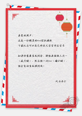 信纸小清新红色喜庆春节背景