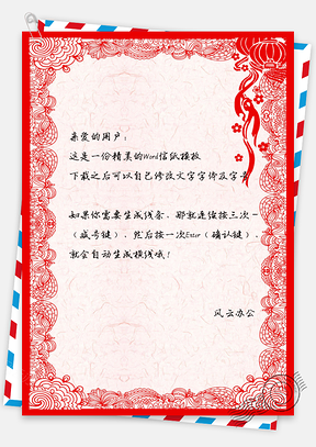 信纸花纹喜庆春节快乐背景Word模板