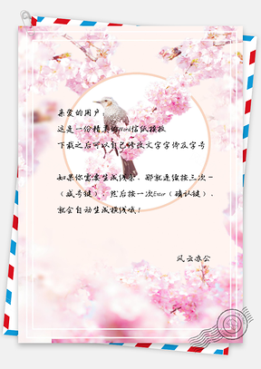 信纸小清新鸟儿手绘樱花背景Word模板