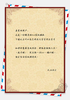 信纸小清新复古风牛皮纸背景Word模板