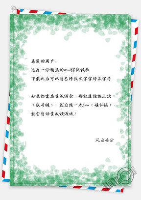 信纸淡雅绿色小清新绿叶Word模板