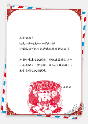 春节信纸2025猪年有鱼祝福Word模板