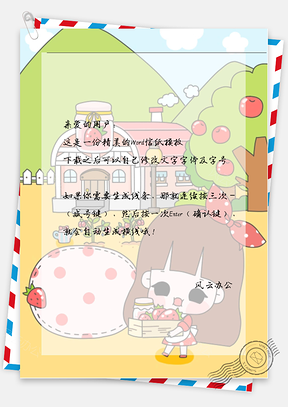 可爱女孩搬草莓信纸Word模板