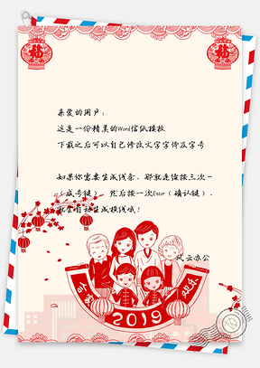 信纸春节快乐一家人团圆背景Word模板