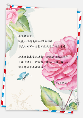 水彩花朵蝴蝶信纸Word模板
