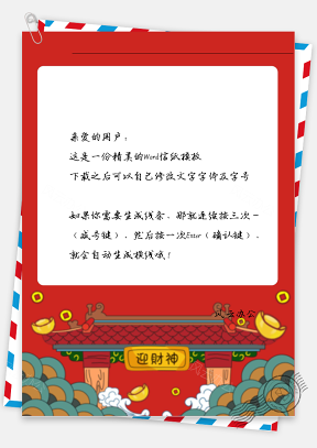 春节财神爷门框框信纸