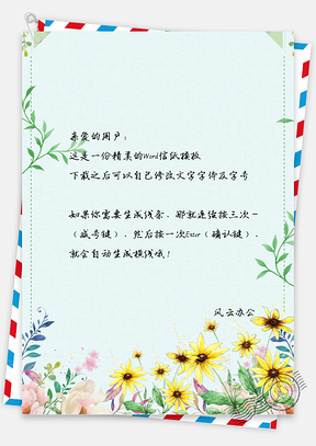 信纸小清新手绘简约邹菊背景图Word模板