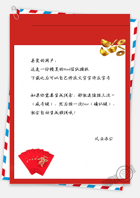 春节红包和金子信纸Word模板