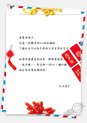 春节的鞭炮红包金子信纸