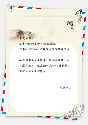 古风竹子小船信纸Word模板