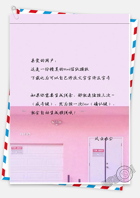 小清新唯美的房子门口一角信纸